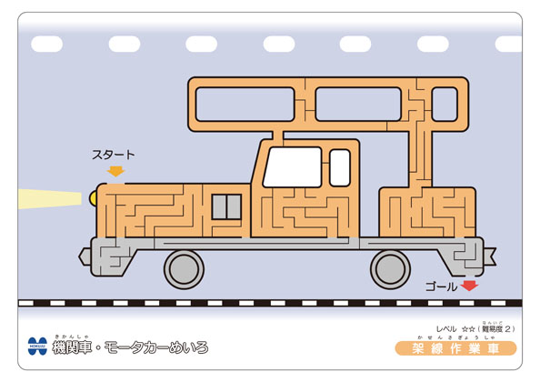 架線作業車