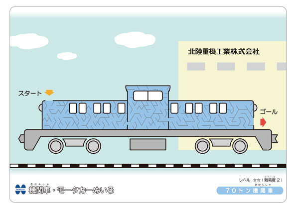 70トン機関車