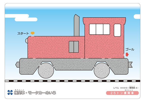 25-ton locomotive