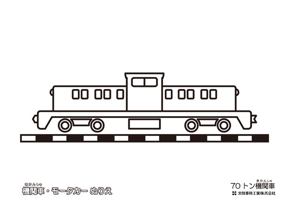 70-ton locomotive