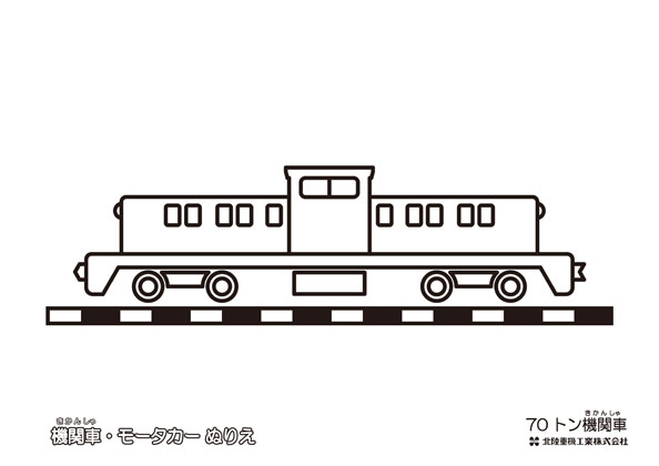 70トン機関車