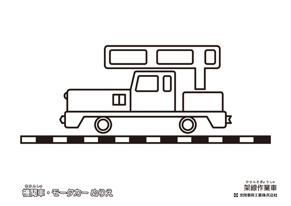 架線作業車