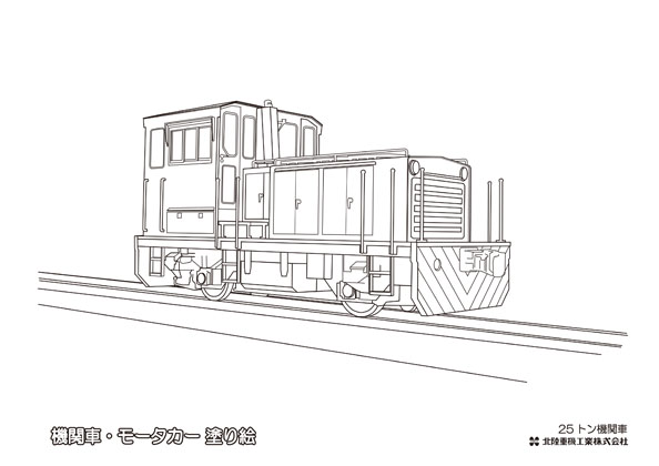 25トン機関車