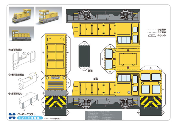 22-ton locomotive yellow