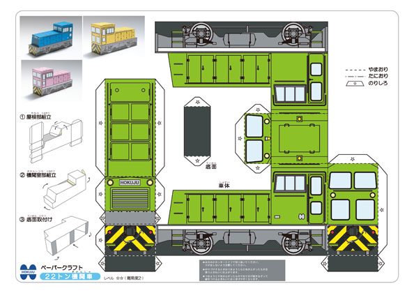 22-ton locomotive green