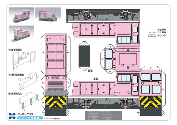 22トン機関車ピンク
