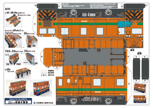 20トン架線作業車