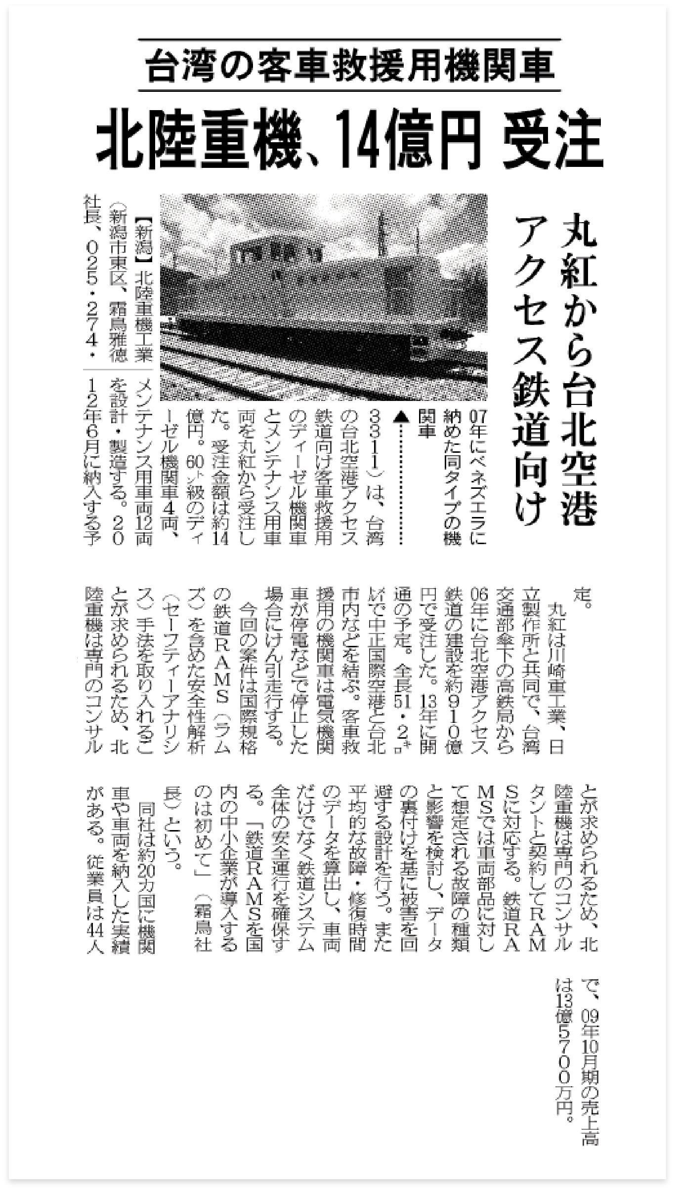 Nikkan Kogyo Shimbun (on the first page printed on August 5, 2010).